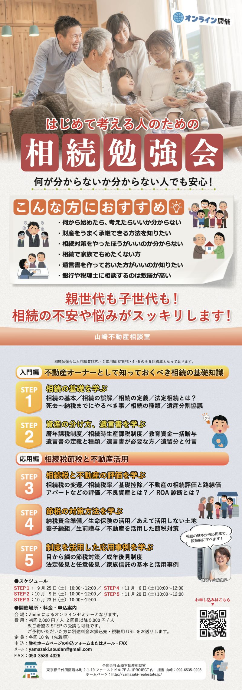 相続勉強会 フライヤー
