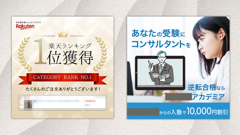 体験価格1枚3000円でバナー作成できます。
お得な月額プランもご利用いただけます。
ーーーーーーーーーーーーーーーーーーーーー
ポートフォリオ用にバナーをまとめた画像です。
・学習塾申込用バナー
・ECサイト用バナー

ターゲットが学生でしたので青色で落ち着いたイメージにしました。オンラインで受講ができ、コンサルタントがつくことでフォローするスタイルの塾だったので視覚的にわかりやすい素材を使用しました。

ECサイト用はランキング1位という記念のバナーでしたので豪華な感じでゴールド、高級感のある赤を使用しました。