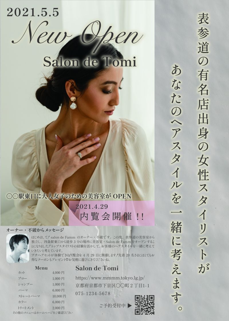 新店舗オープンチラシ