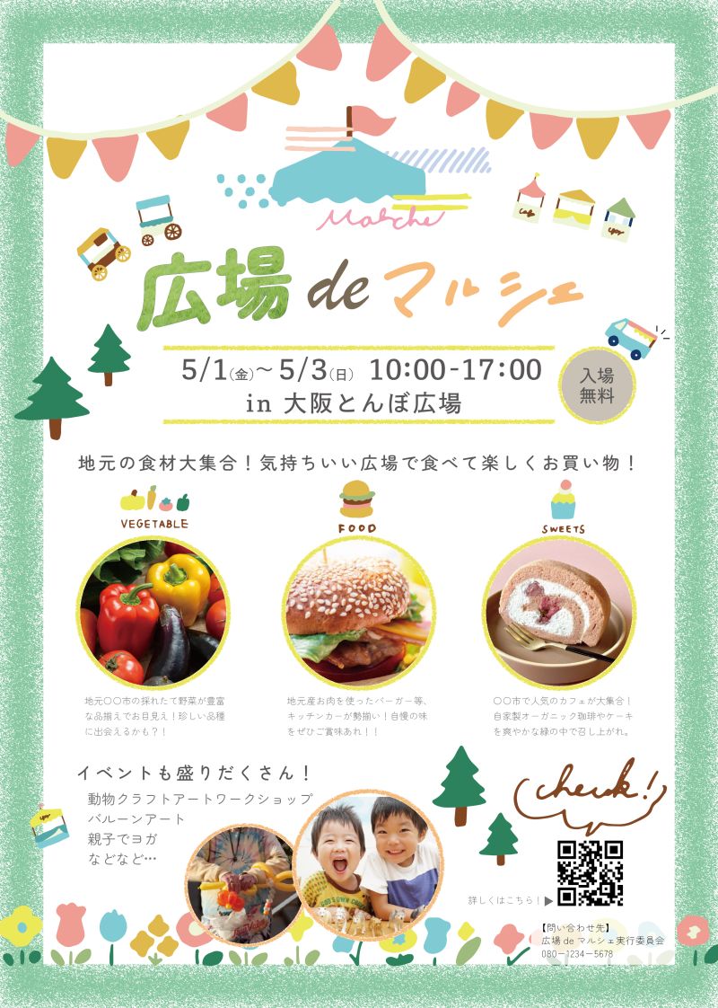 イベントチラシ