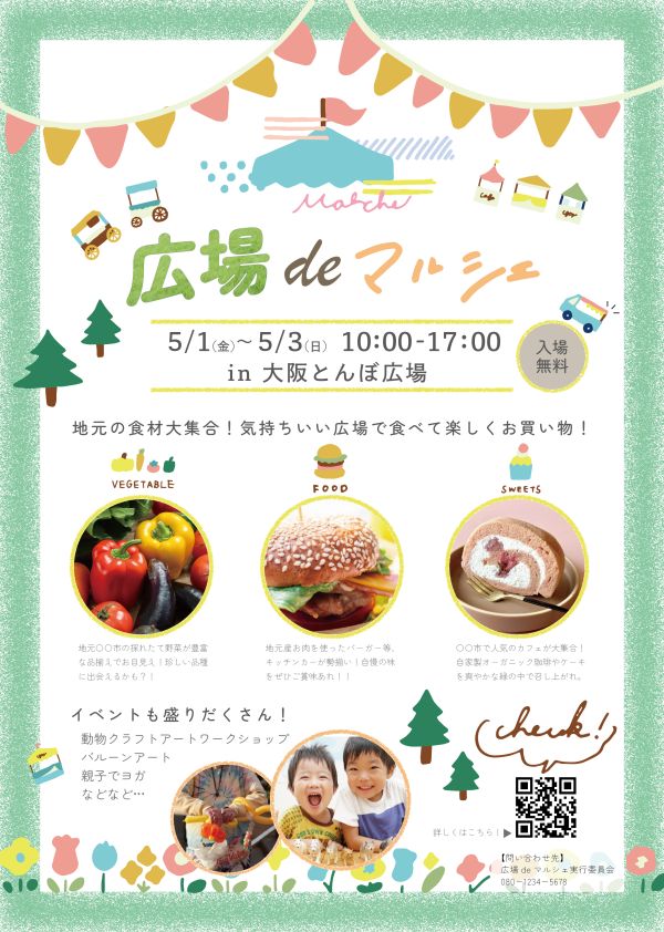 イベントチラシ