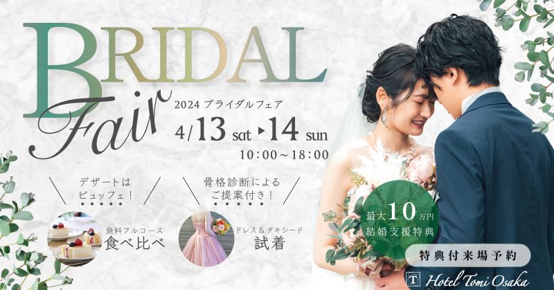 バナー（ウェディングフェア）