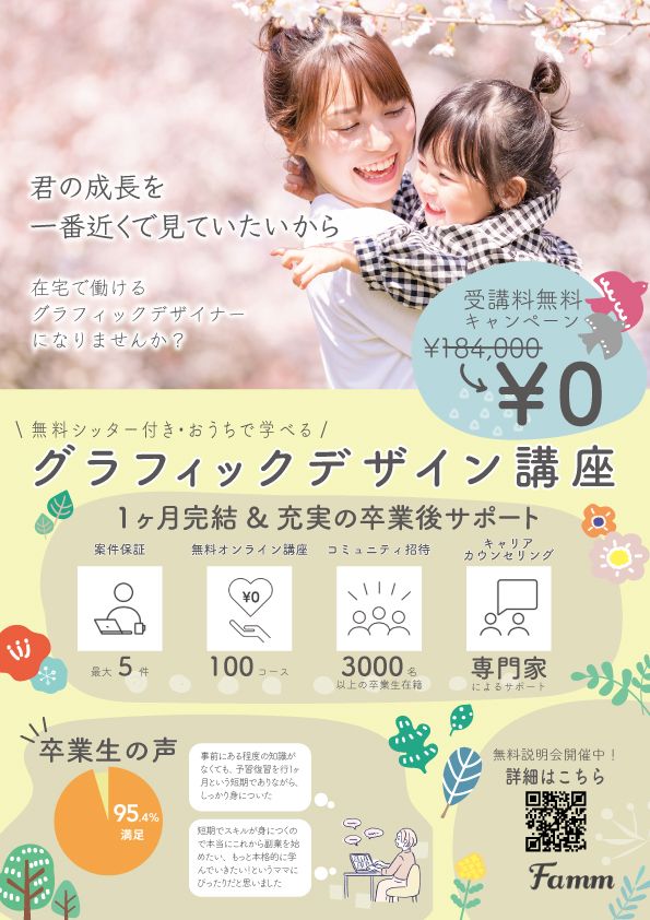 オンラインスクールチラシ