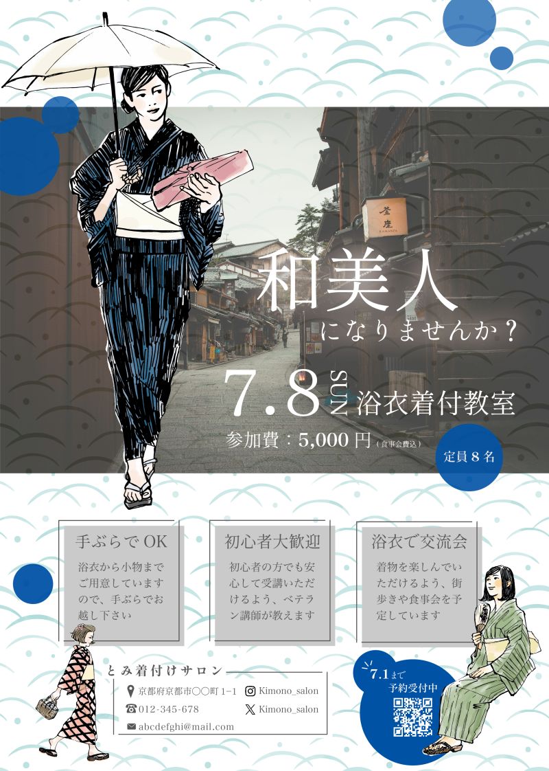 着付け教室チラシ