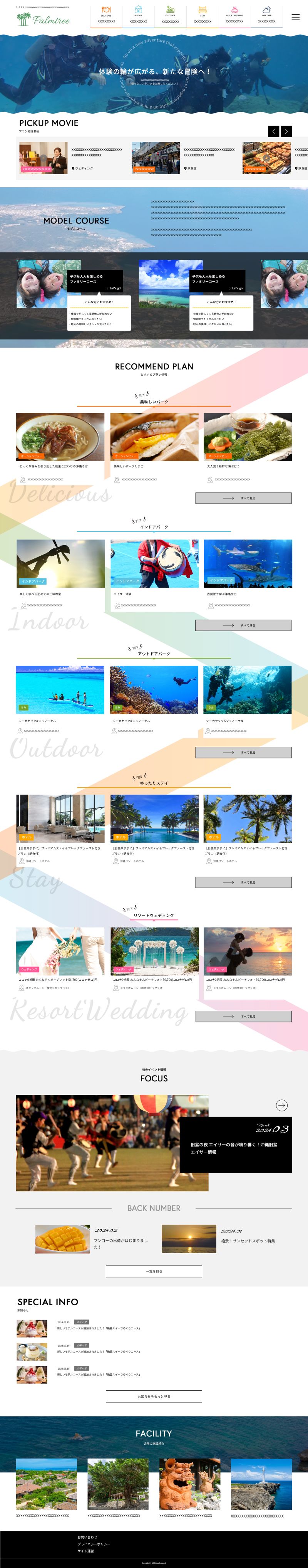 WordPressを使用したポータルサイト制作