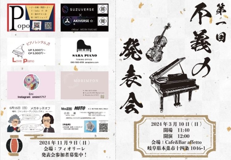 ピアノ発表会のパンフレットを作成致しました。1ページ¥10,000-受け付けております。