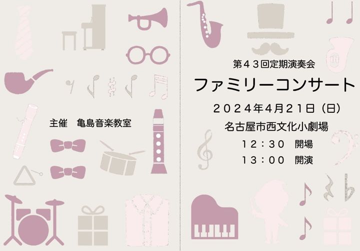 音楽教室のピアノ発表会パンフレット作成致しました。1ページ¥10,000-受け付けております。