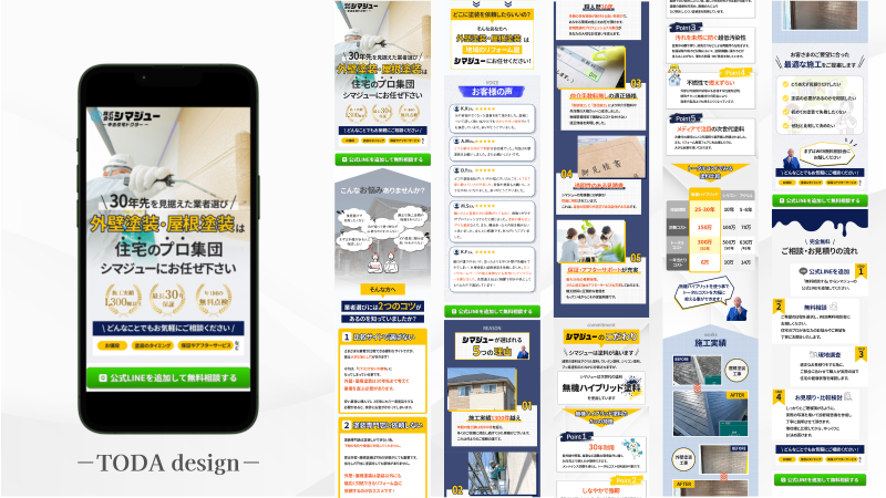 ╎ 制作期間 ╎ 
8日間 (デザインのみ)

╎ ポイント╎ 
・お客様の声、施行実績、比較要素をあげ、訴求力のあるLP

・見て飽きないデザインを施した