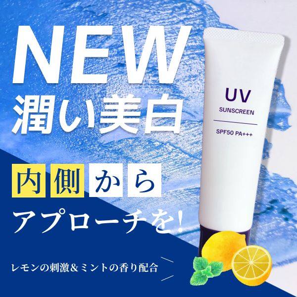 「潤い」「爽やかさ」を演出するため青色をメインカラーに使用し、レモンの黄色をアクセントに使用しました。