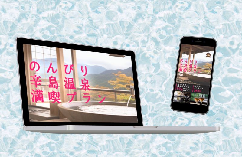 温泉旅館バナー（自主制作）