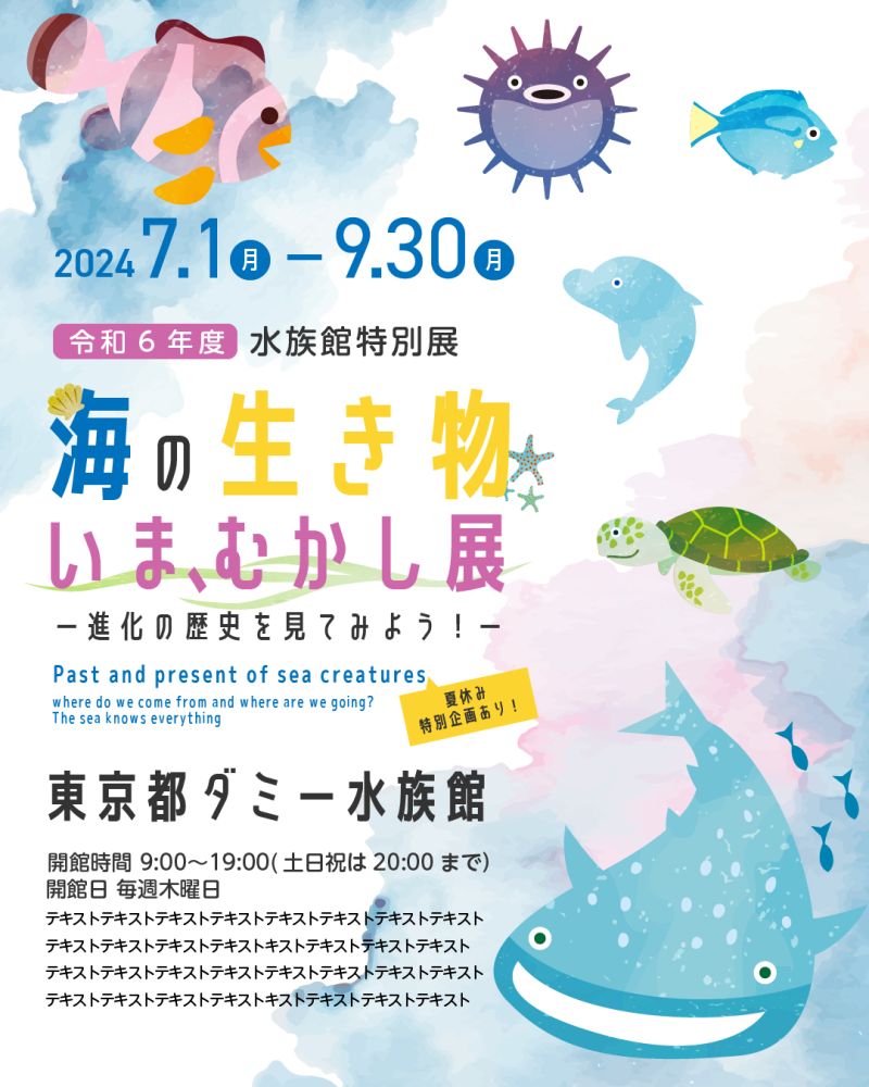 イラストを使用した企画展のチラシをイメージ。
お子様〜大人まで幅広い年齢層を想定したデザインで、Web媒体、紙媒体どちらでも合う形にしています。