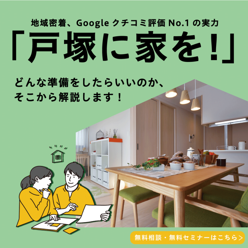 住宅セミナーに関するバナー広告例