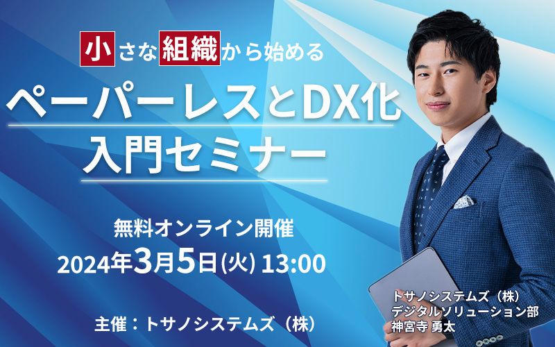 架空案件

デジタル支援を行う企業のオンラインセミナー集客バナー

配信開始　：時期問わず

サイズ　　：800×500px

対応範囲　：デザイン

使用ツール：Adobe Photoshop

制作期間　：1日

ターゲット

中小企業の総務、広報、事務職など

制作時に考えたこと

先進的なイメージの背景画像を用いました。

あまり装飾しすぎない事でシンプルでクールな印象になるよう挑戦しました。

インパクトのあるデザイン

IT・デジタルなど先進的なイメージ

クールな雰囲気
