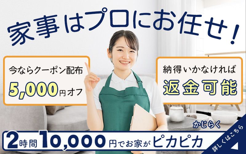 架空案件

家事代行サービスの販促バナー

配信開始　：時期問わず

サイズ　　：800×500px

対応範囲　：デザイン

使用ツール：Adobe Photoshop

制作期間　：2日

ターゲット

共働き世帯の主婦（主夫）

年収600万円以上

制作時に考えたこと

ベースの配色は落ち着いた青で安心感を出し、アクセントカラーのイエローで爽やかさを取り入れました。

センターにたつモデルの女性に話しかけられているような、親しみのわくレイアウトに挑戦しました。

親近感を持ってもらえるように丸みのあるフォントを使用しています。