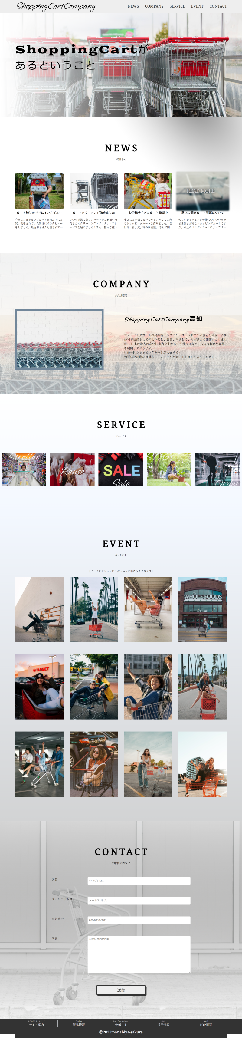 架空案件

ショッピングカートを製造・販売している中小企業様のサイトです。
ニッチな商品ですが、その独特なカッコ良さを伝えるためにグレーの配色を選びました。
コーディングには、HTML/CSS/Javascriptを用いて繊細なアニメーションで演出しています。