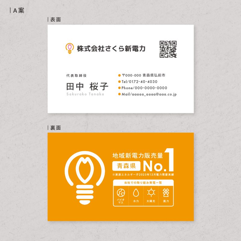 電力会社　名刺デザイン