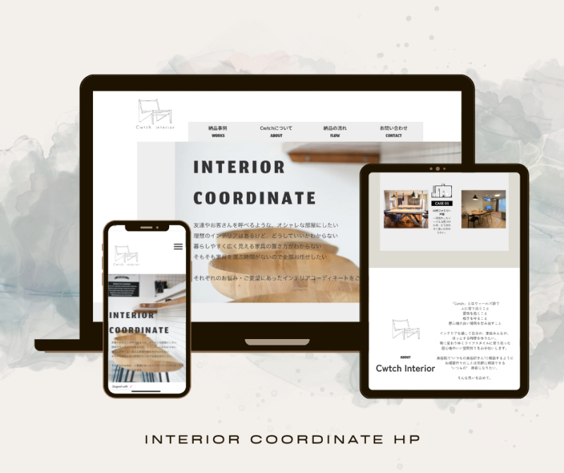 インテリアコーディネーターWEBサイト