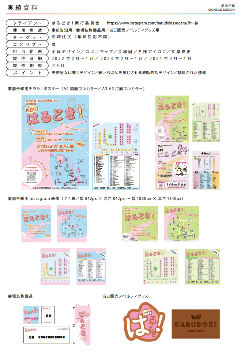 事前告知用チラシ・画像／会場装飾備品用デザイン／当日販売ノベルティグッズ用デザイン