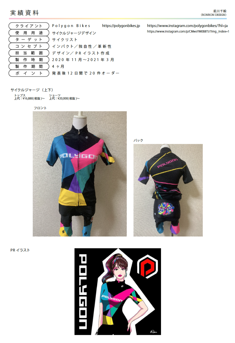 世界的バイクブランドPolygon Bikesとのコラボレーション