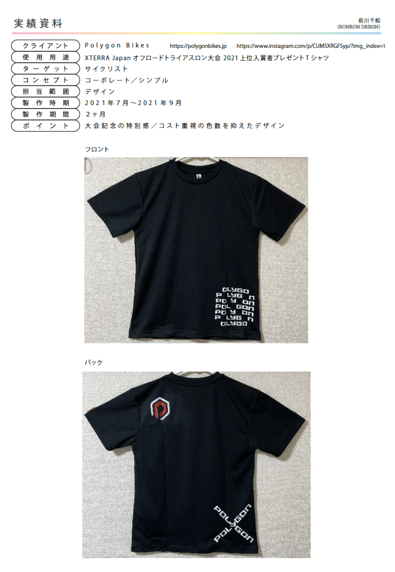 世界的バイクブランドPolygon Bikesとのコラボレーション。
XTERRA Japanオフロードトライアスロン大会 2021上位入賞者プレゼントTシャツ用デザイン。