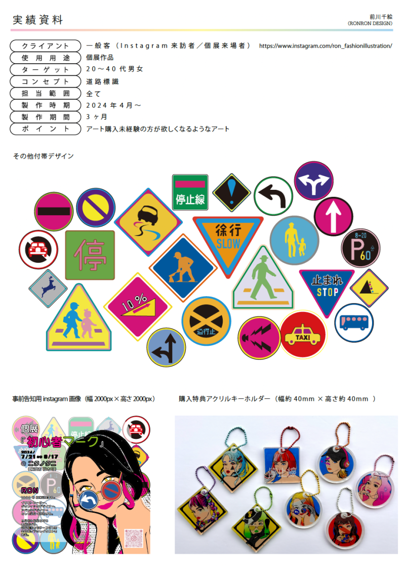 2024年個展描き下ろし作品。