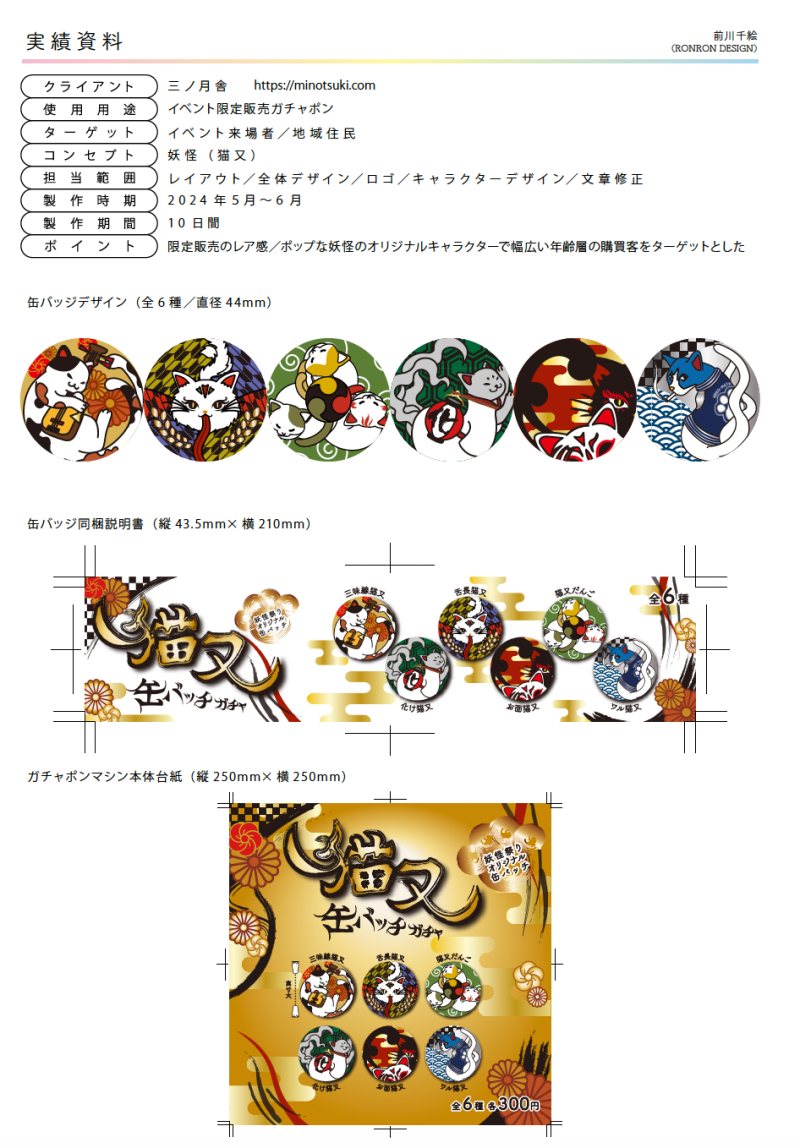 缶バッジデザイン