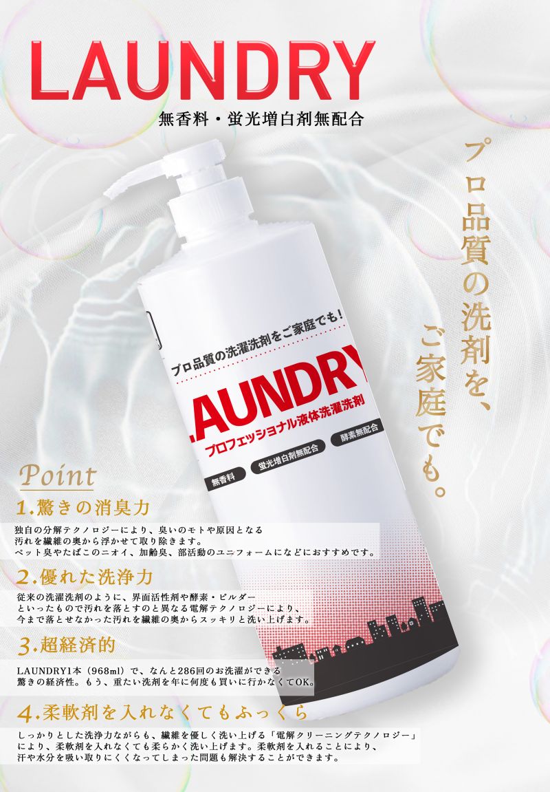 業務用の洗剤のバナーです。20〜30代女性をターゲットとしたデザインになっています。