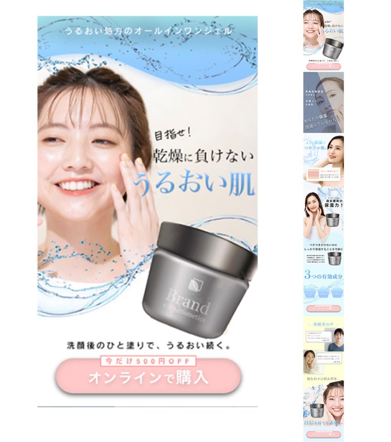 ターゲットのペルソナ
* 乾燥肌が気になる方、乾燥性敏感肌で悩む方
* しっかり保湿して健康な肌を取り戻したい
* 20代後半から30代くらい
* ブルーを基調
* やや真面目な印象
* 納得して決めたい方向け

ターゲット層が抱える問題を的確に捉え、理想とする肌の状態に近づけることをアピールしつつ、納得して購入に繋がるようなLPに仕上げました。
※8000pxまで対応可能です。
※コーディング込みは15万円です。