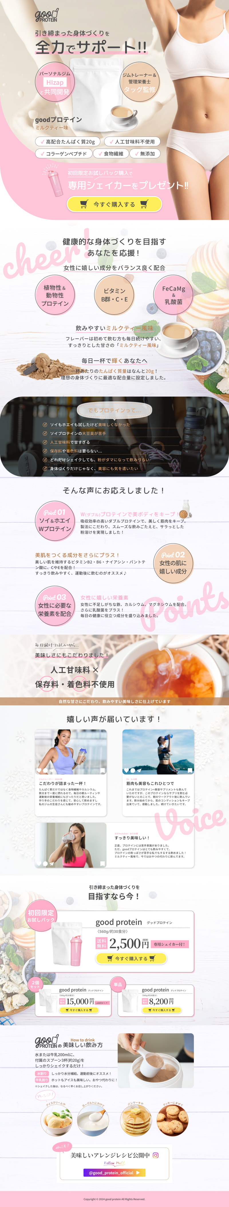 【制作事例】女性向けプロテインLP