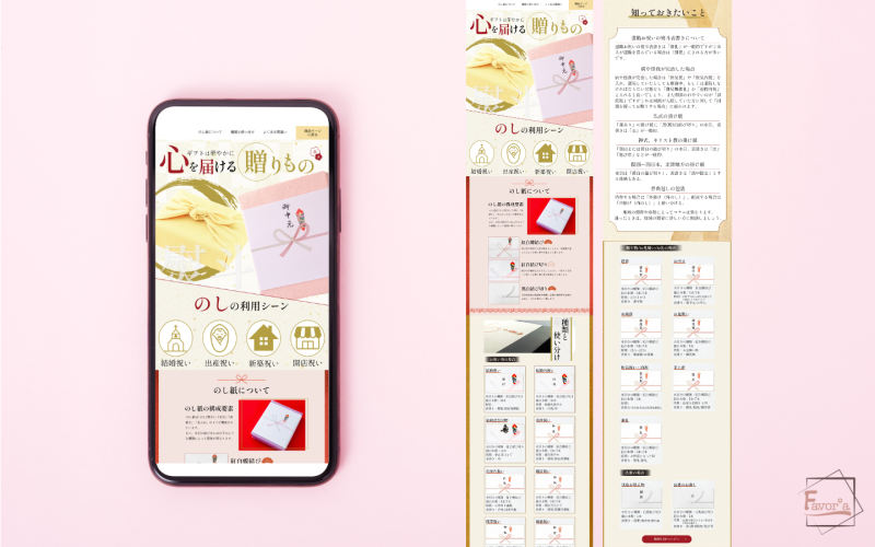 贈り物をより感動的な経験にする「熨斗＝感謝を伝えるツール」を意識して作成致しました。