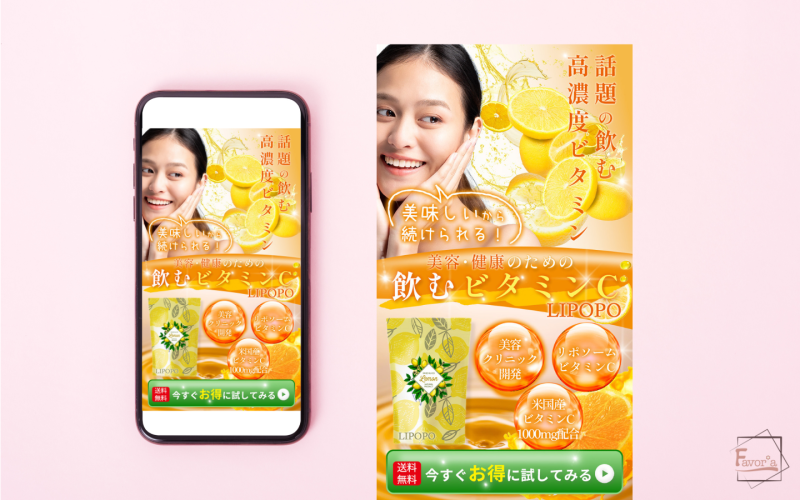 【自習制作】
飲むビタミンCの効果や利便性を広め、「毎日の健康維持に必要なサプリ」として認識してもらう。
健康や美容を意識している層に向けて、飲むビタミンCのメリットを強調して制作。
女性らしいデザインで作成いたしました。