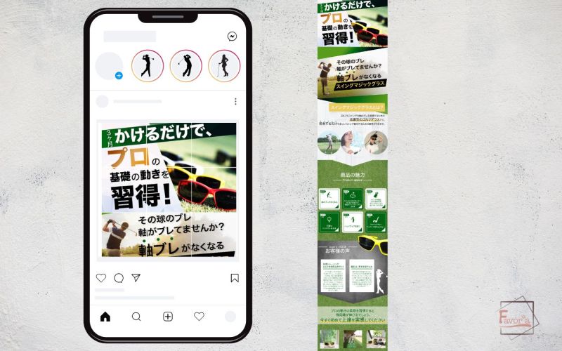＜インスタLPのメリット＞
・インパクトがすごい
・サーバードメイン不要

ゴルフのスイングに関わる製品だったので、躍動感を意識して制作いたしました。