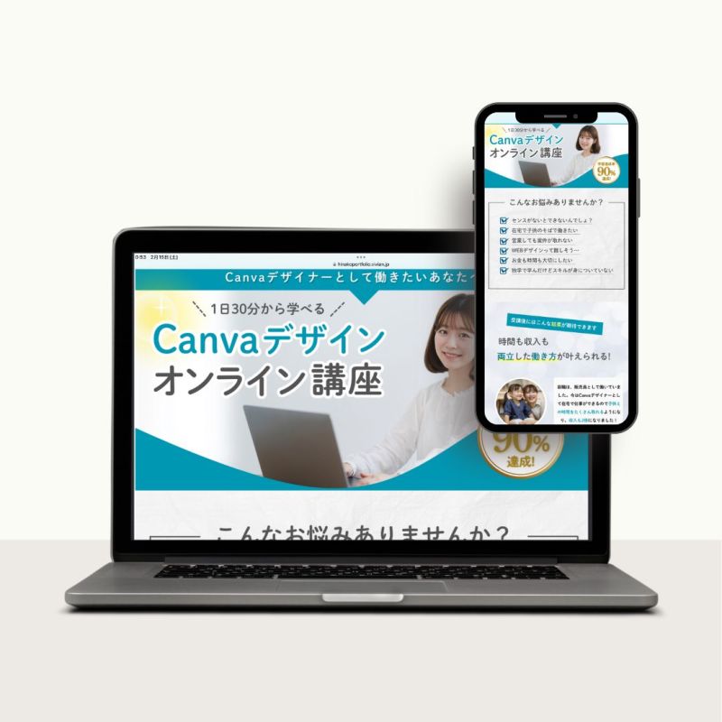 WEBデザイン講座のLP