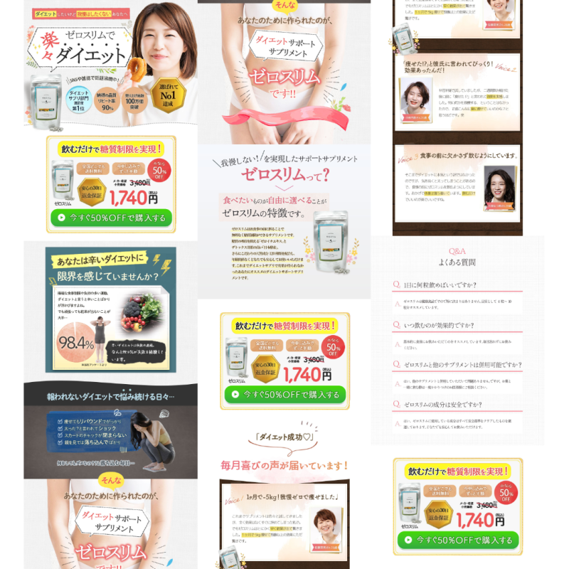 架空のサプリメントＬＰを制作しました。