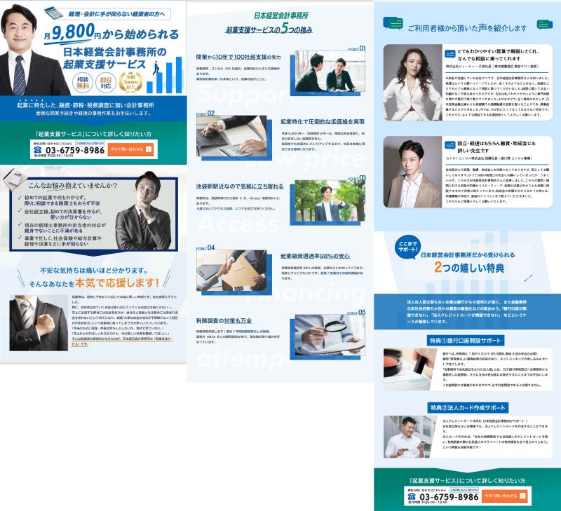 架空の会計事務所のランディングページを制作しました。