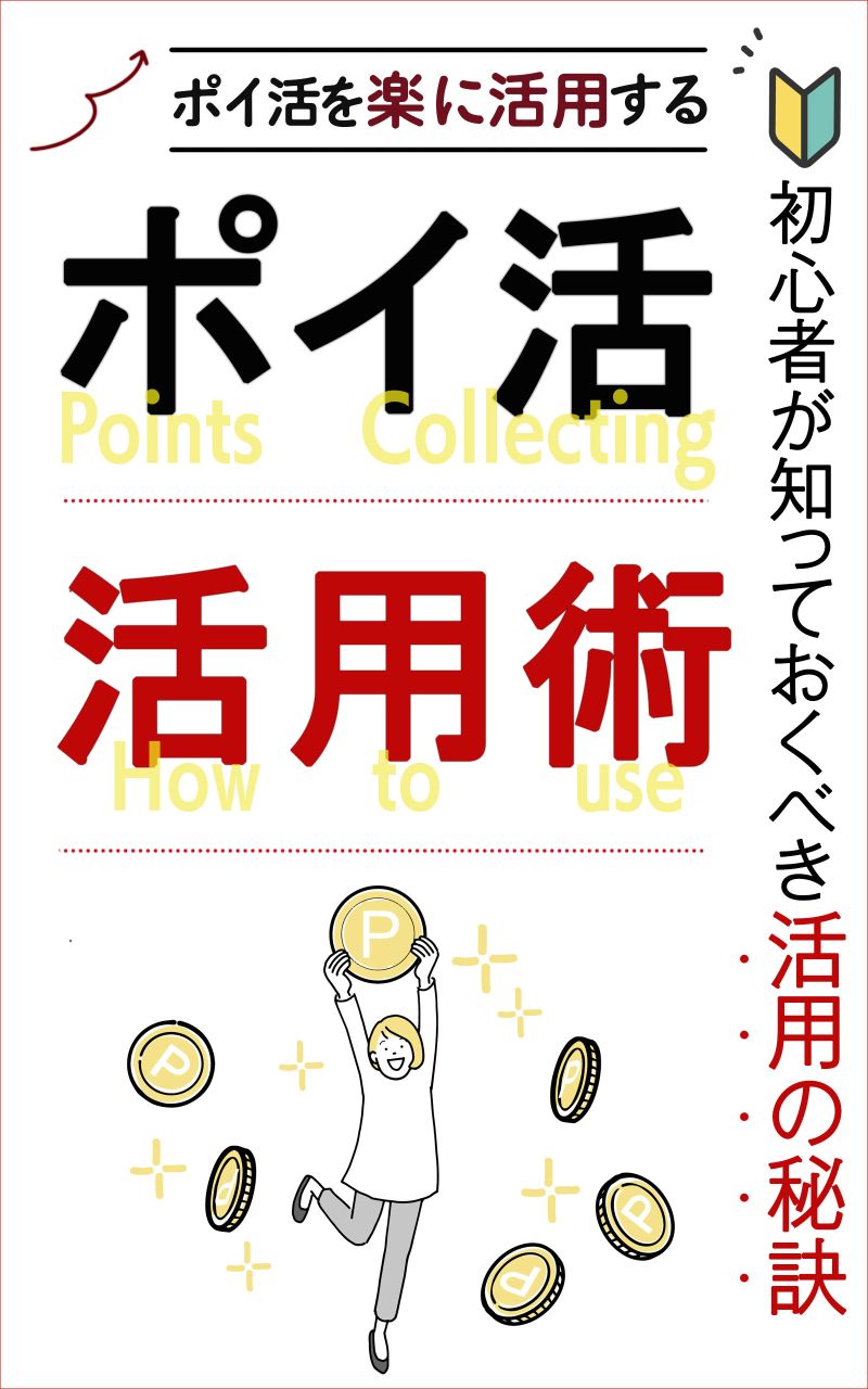 コンペ提案した電子書籍です。