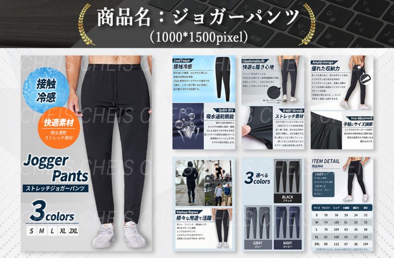 amazon用商品画像作成（7枚）ジョガーパンツ