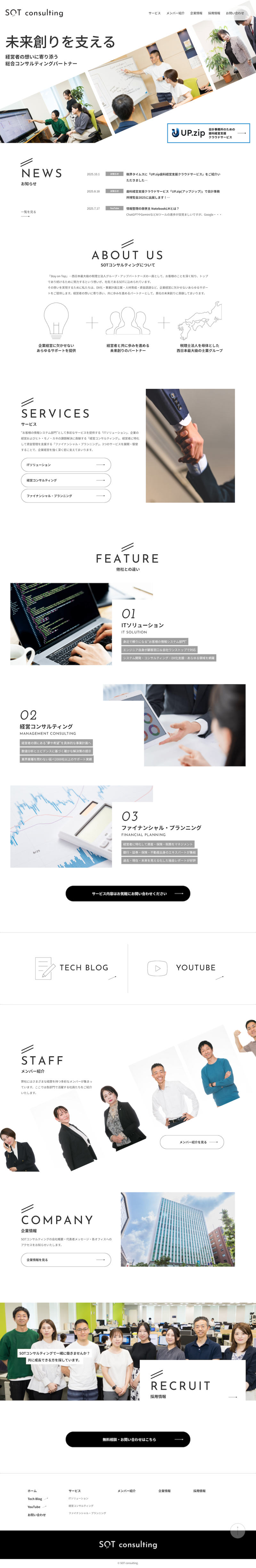 コンサルティングファーム|コーポレートサイト