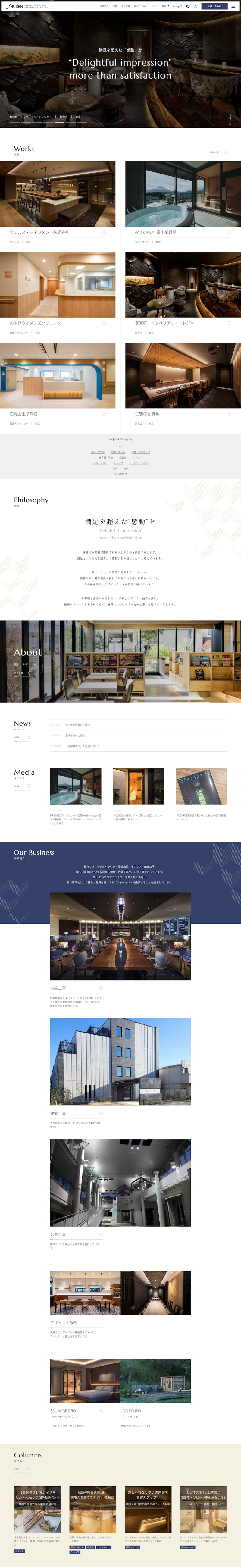 デザインに定評のある建築会社様のコーポレートサイトを制作。高いクォリティを重視されており、弊社の複数プレゼンを評価いただき制作いたしました。
以前のホームページでもSEO対策を実施し、問い合わせを獲得するビジネスモデルでしたので、それを引き継ぎさらにコンバージョンを上げるよう設計を練りながら制作。構造設計よりもデザインを変更したことが良かったと考えていますが、問い合わせ数が向上しているという評価をいただいています。